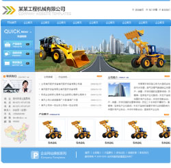  工程机械公司网站